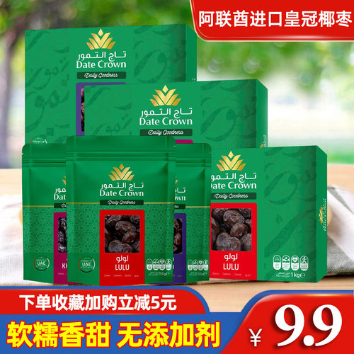 皇冠密枣阿联酋送礼特级椰枣