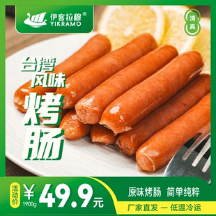 伊客拉穆台湾风味烤肠