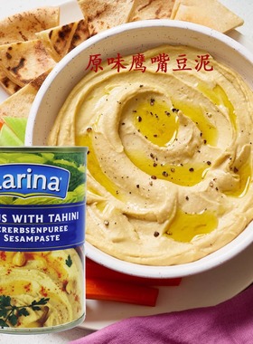 土耳其进口Hummus拉林娜鹰嘴豆泥400g传统三角豆泥孜然味辣椒味