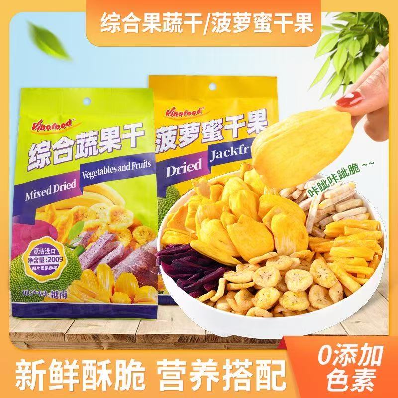 越南进口Vinofood综合蔬水果果干菠萝蜜干果脆片即食休闲零食200g