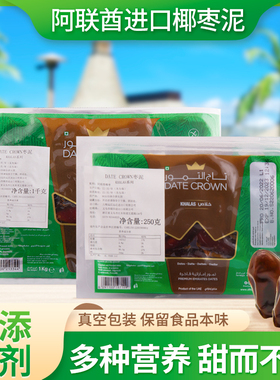 DATECROdates椰枣迪拜阿联酋皇冠椰枣零食非蜜枣真空枣250克