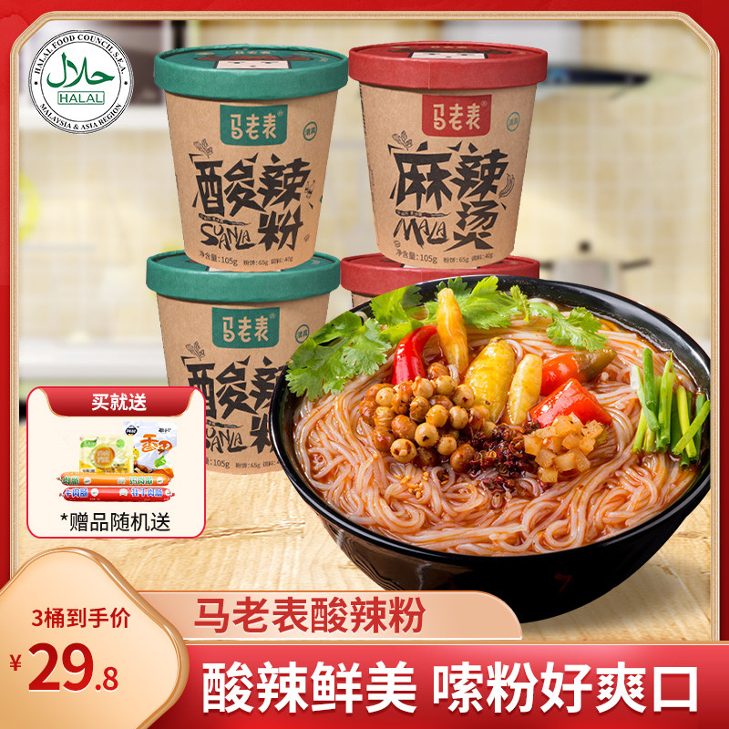 马老表旗舰店酸辣粉105*6桶 清真麻辣烫粉丝红薯粉方便速食米线面
