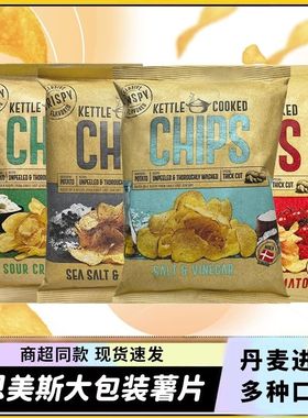 恩美斯丹麦进口原厚切薯片Kettle Cooked Chips带皮土豆膨化零食