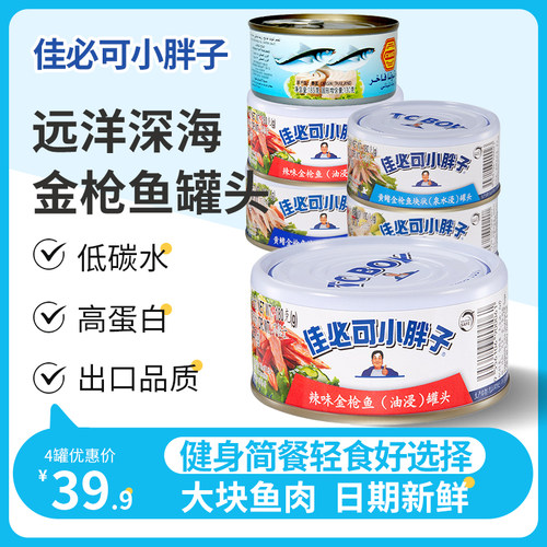 泰国原装进口珗唛牌金枪鱼