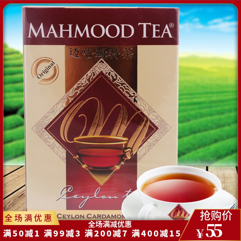 mahmoodtea哈姆豆蔻500g进口红茶