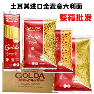 土耳其进口金麦GoIda意大利面直面螺丝面蝴蝶面通心粉餐饮包装
