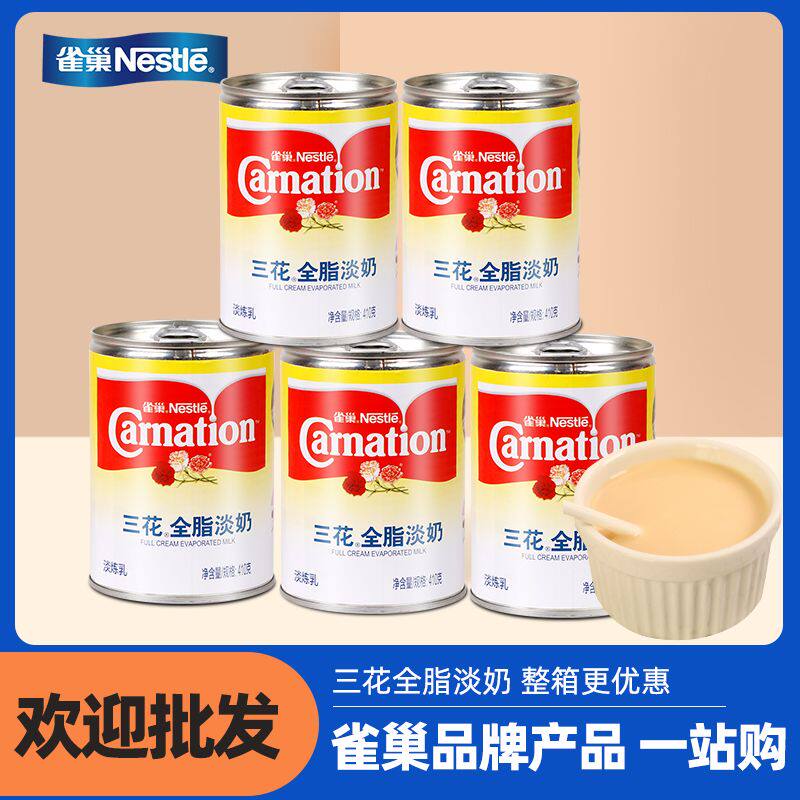 雀巢三花植脂淡奶410g家用烘培咖啡甜品奶茶炼乳专用蛋糕蛋挞原料