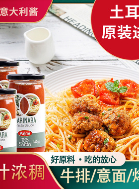 土耳其进口派迷经典风味意大利面酱340g意粉酱番茄意面调味拌面酱