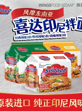 印尼进口喜达营方便面Sedaap原味多干拌面捞面85g*10袋网红泡面