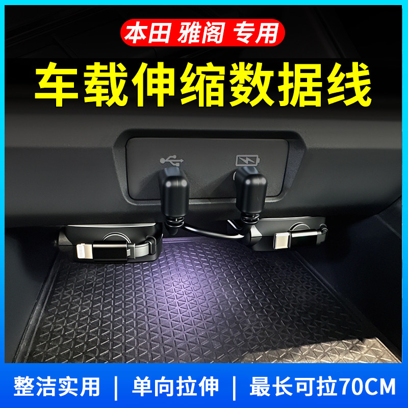 适用于本田雅阁专用拓展坞车载充电器可伸缩超级快充数据线耐用,汽车用品/电子/清洗/改装,车载充电器,淘宝优惠券,粉丝福利购,淘宝优惠卷