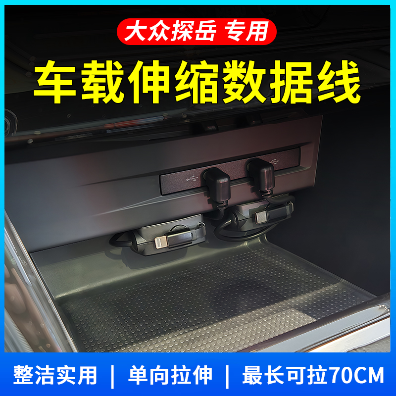 适用大众探岳拓展车载充电器