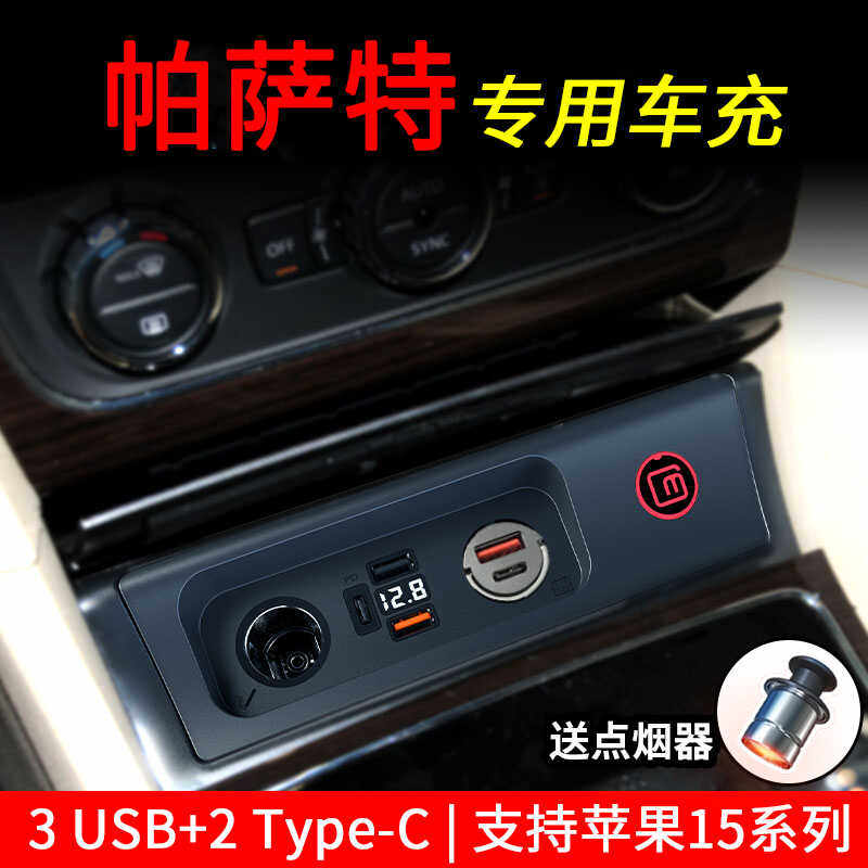 适用于大众帕萨特专用车载充电器点烟器USB改装超级快充PD苹果15