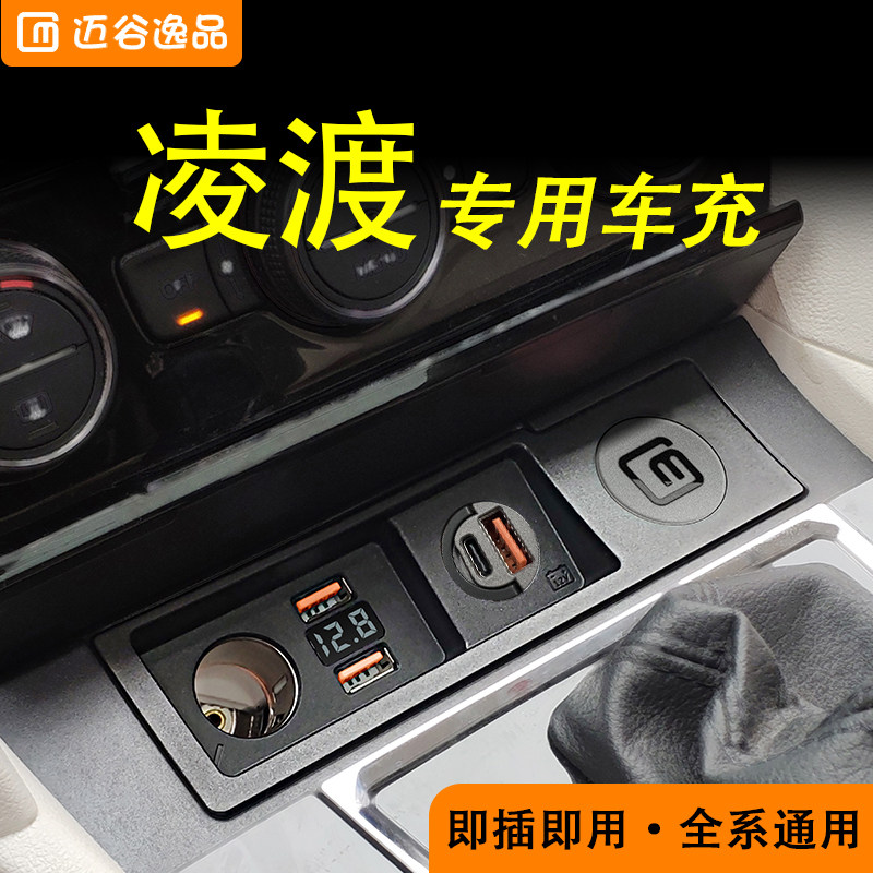大众凌渡度专车专用改装点烟器USB车载充电器PD转换器QC3.0一拖二