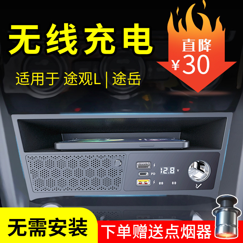 途岳途观L车载无线充电器usb改装多功能点烟器PD苹果12快充分线器