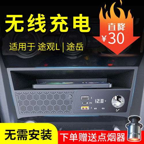 途岳途观l车载无线usb苹果充电器