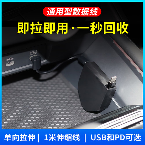 通用车载充电器快充伸缩线1米