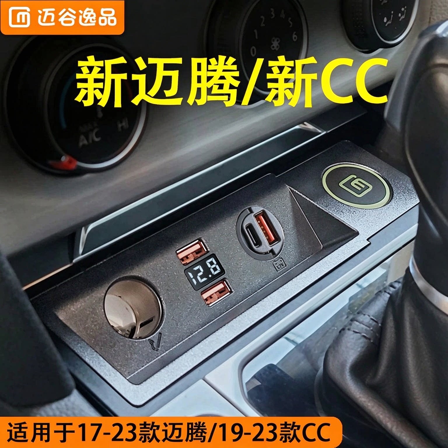 大众CC迈腾B8改装配件车载充电器内饰点烟器USB苹果快充PD一拖二