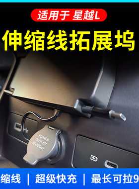 适用吉利星越L车载充电器90CM伸缩超级快充专用汽车用品苹果安卓