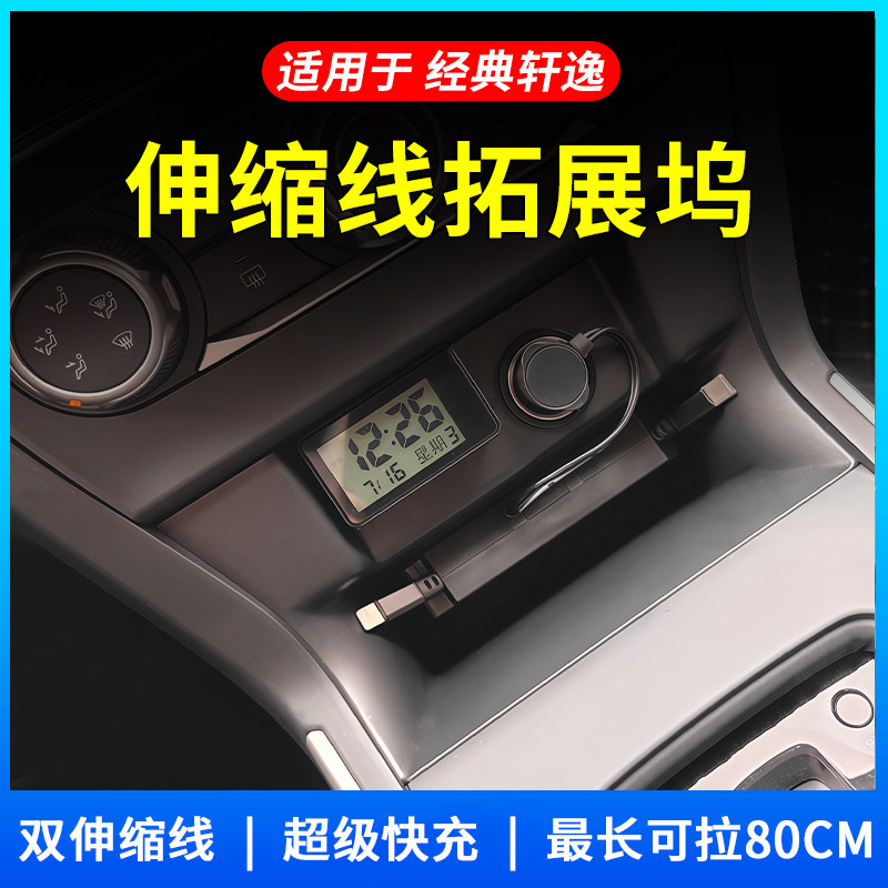 适用与日产经典轩逸车载充电器
