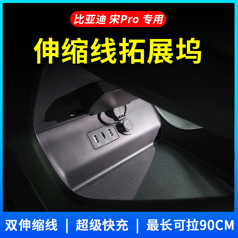 适用比亚迪宋PRO拓展车载充电器专用超级快充车充90cm伸缩线车用