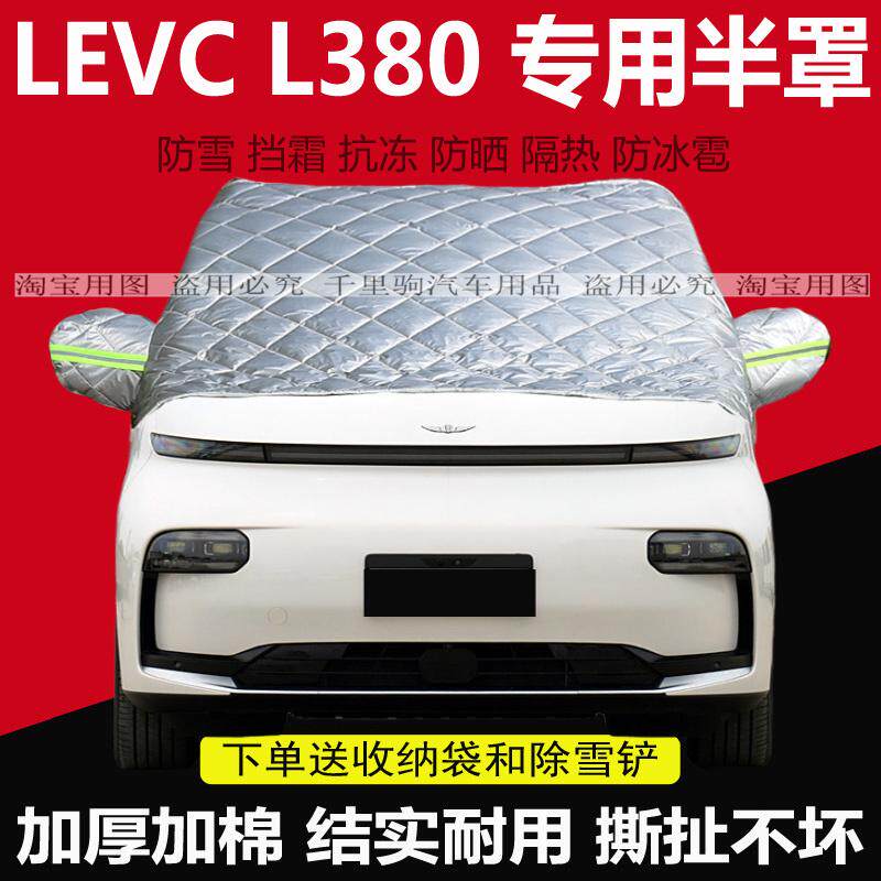 LEVCL380冬季加厚棉车衣半罩前挡风玻璃防雪防霜防冻寒保暖汽车罩