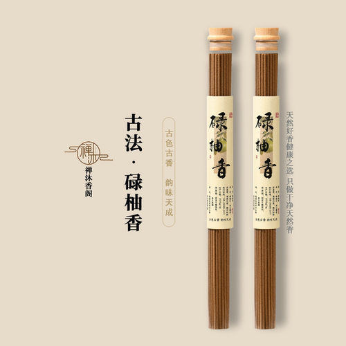 【大师推荐】古法碌柚香书房客厅室内香薰自然木质香净化室内空气