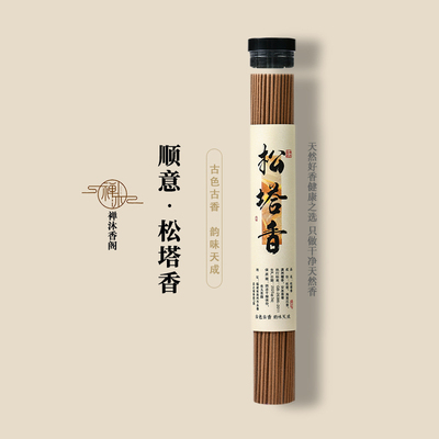 【禅沐香阁】天然松塔香净化空气