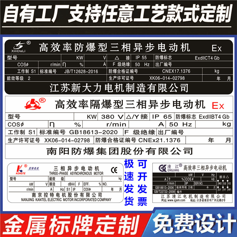 防爆电机铭牌 电机标牌 机器设备金属铝标牌制作模具不锈钢uv标牌