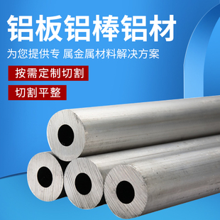 铝板铝棒6061铝排6063 6063 2a12 6082 6061铝管铝合金零切 6083