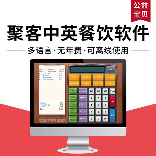 中英文点餐系统无年费收银软件