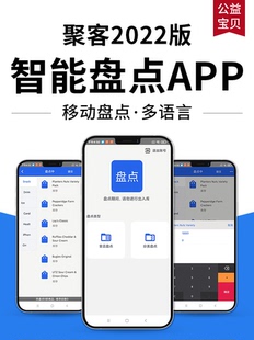 中英文库存管理APP_扫码盘点_批量条码打印_海外批发零售专用