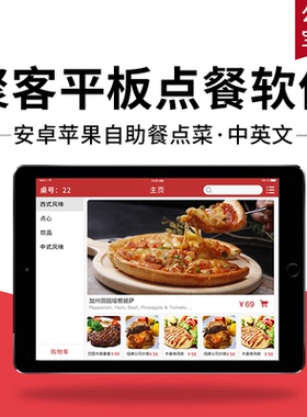 中英文平板点餐软件_平板电脑电子菜谱iPad点菜包餐自助餐_国际版