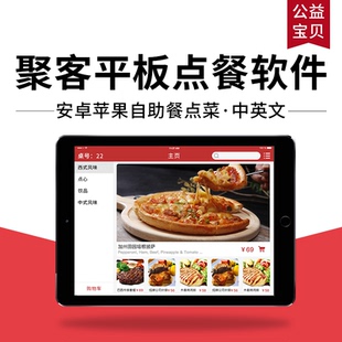 中英文平板点餐软件_平板电脑电子菜谱iPad点菜包餐自助餐_国际版