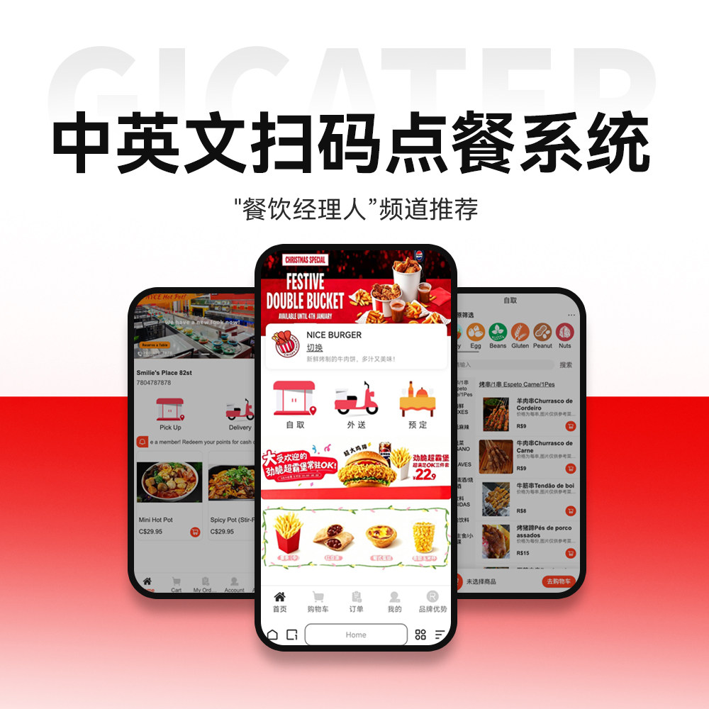 聚客中英文扫码点餐系统