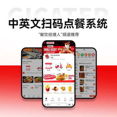 聚客中英文扫码点餐系统