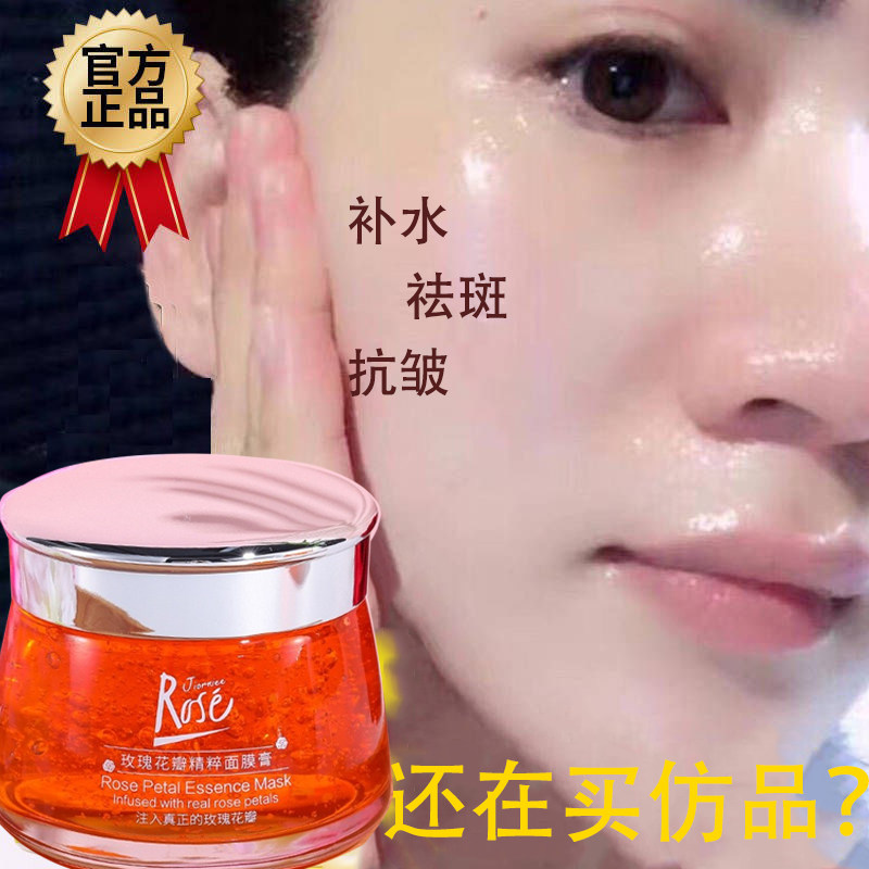 亦辰平阴玫瑰面膜膏志刚家花瓣睡眠面膜免洗夜间修复补水美白祛斑