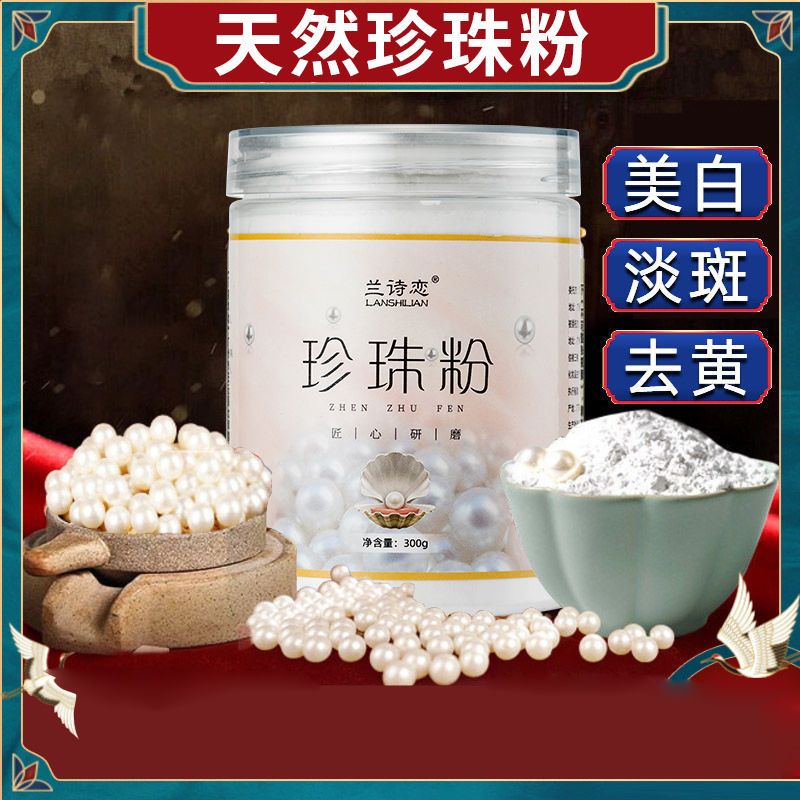 珍珠粉外用美白淡斑天然纯面膜粉补水去黄提亮清洁控油纳米级男女