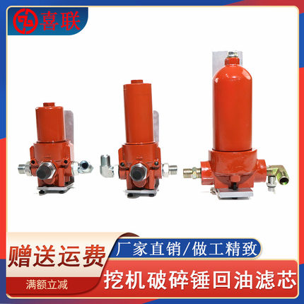 挖掘机配件破碎锤液压回油管路回油滤芯过滤器总成炮机滤清器支架