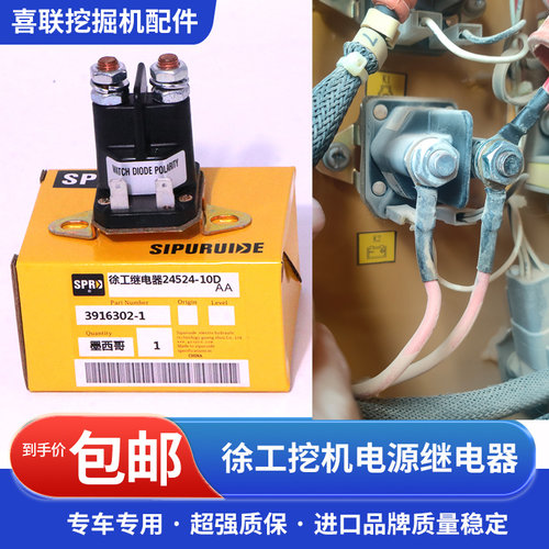斯普锐德专用徐工电源继电器开关