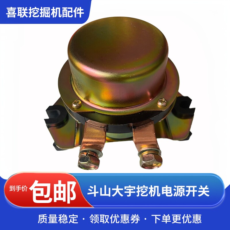 挖掘机斗山大宇电源总开关DH50 60 80 150 220-5-7 225 300继电器