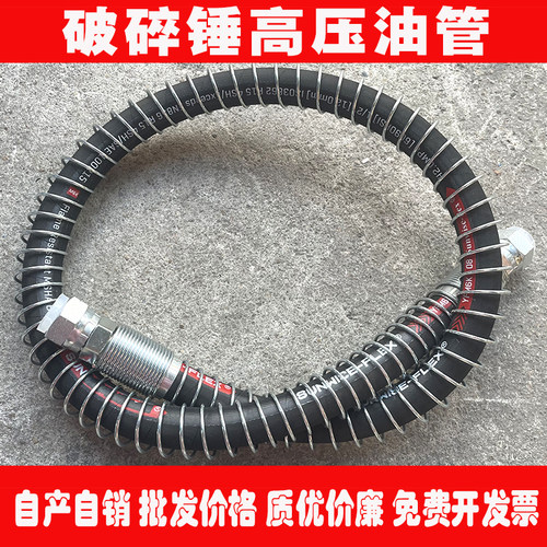 三一556075小挖破碎锤高压油管