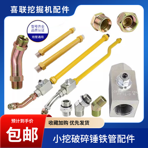小挖小臂铁管路锤管堵头配件