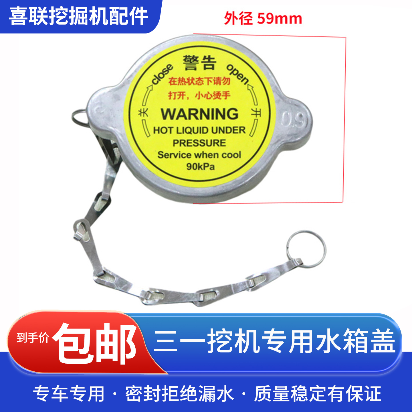 挖掘机配件三一原厂水箱盖