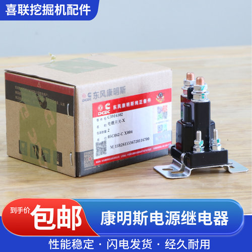 挖机电源开关继电器24V螺丝型