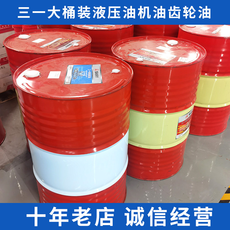三一大桶装机油液压油齿轮油