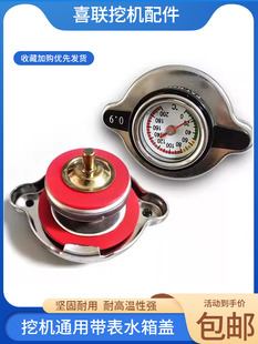 挖机配通用带温度计水温表水箱盖小淞卡特日立神钢三一现代斗山