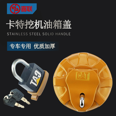 挖掘机卡特柴油箱盖口