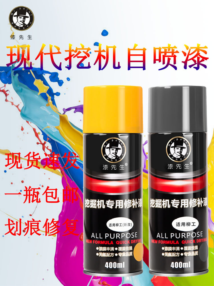 修复自喷漆专车用挖机