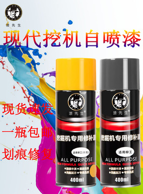 现代R60 80 110 130 150 200 215 225-7VS挖掘机自喷漆手油漆配件