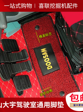 斗山大宇挖掘机脚垫DHDX55 60 150 220 225 300-5-7-9C驾驶室地毯